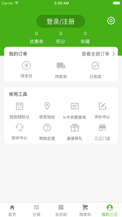 三江云菜app图3
