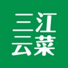 三江云菜app