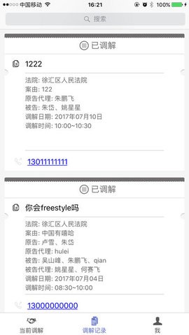 北京云法庭平台app客户端图2: