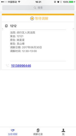 北京云法庭平台app客户端图1: