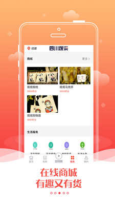 四川观察app手机客户端官方图2:
