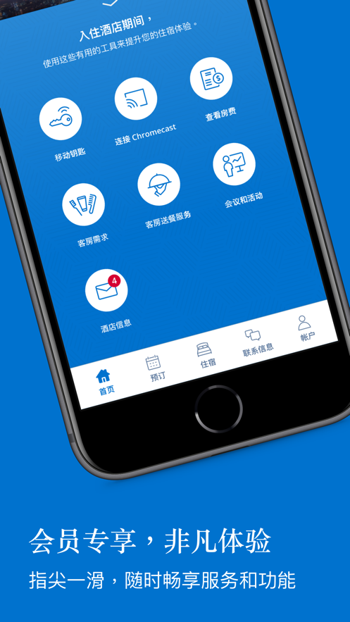 凯悦酒店官方版app图2:
