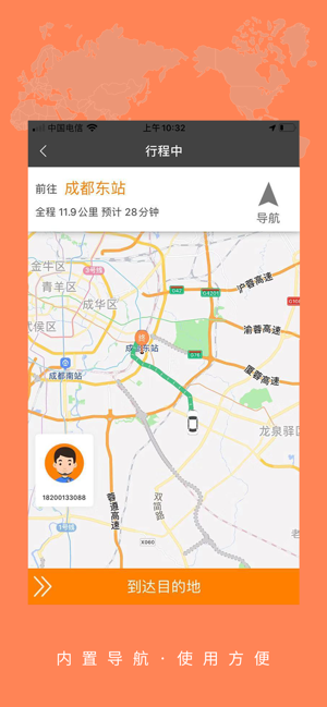临夏大道出行乘客端app图2: