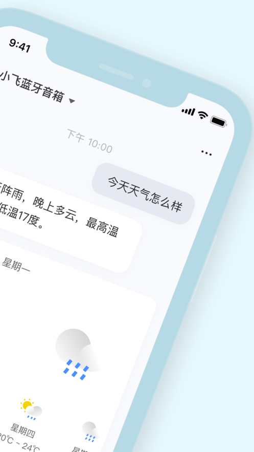 小飞语音助手官方苹果版app图1: