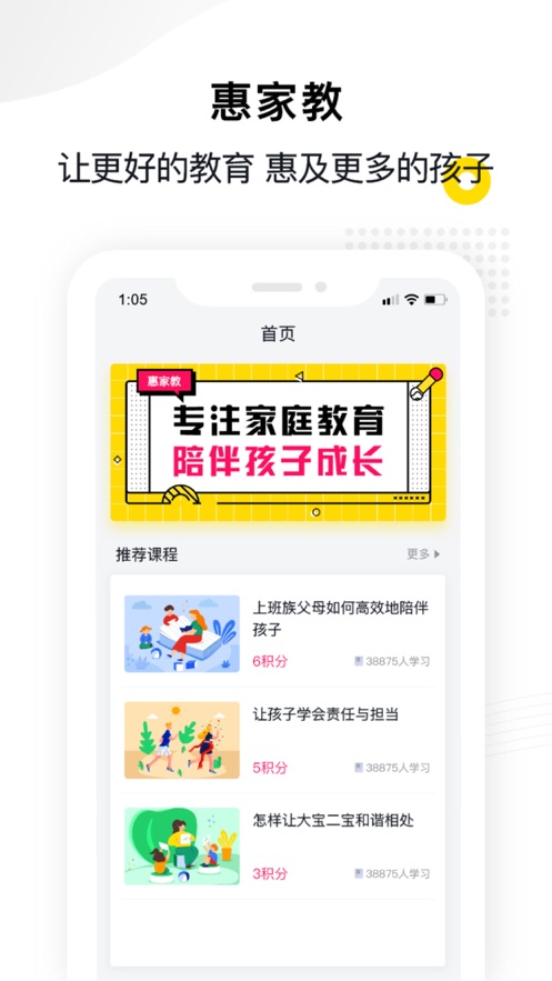 惠家教教育平台7.0版本注册app图片1