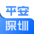 平安深圳app手机版官方 v4.0.0