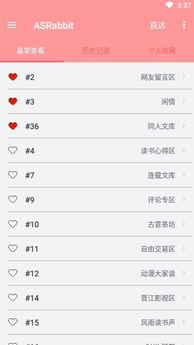 兔区晋江交流区app官方手机版图1: