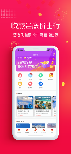 悦淘商城app官方图3: