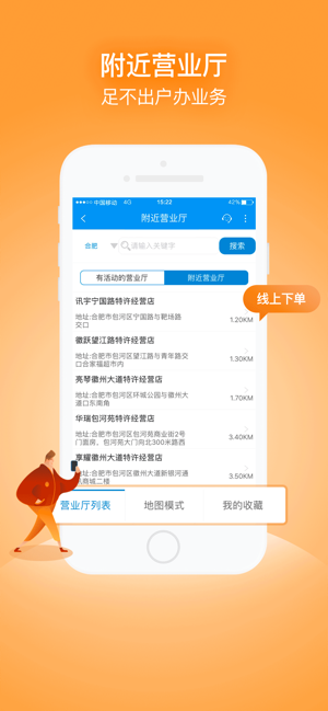 安徽移动惠生活app官方客户端图1: