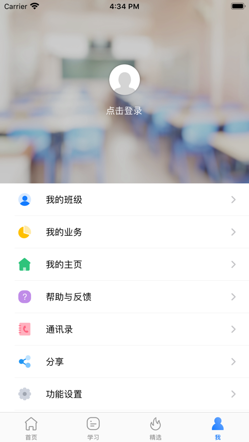 湖南和教育app官方手机版图片1