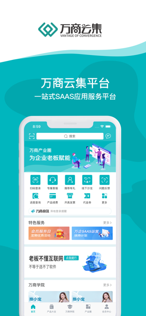 万商云集app官方手机版图2: