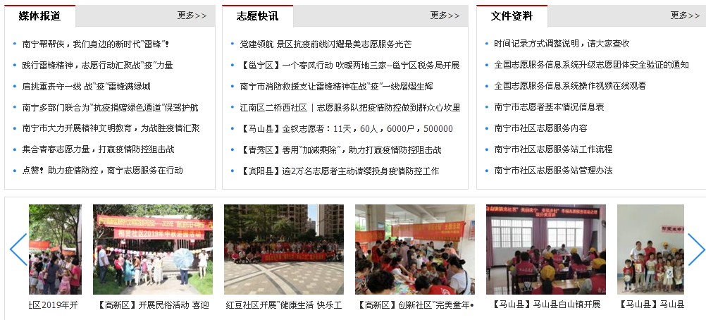 2020南宁志愿者网官方最新版图3:
