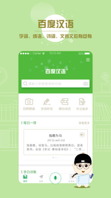 百度汉语app怎么样？百度汉语app可以下载到U盘吗[多图]