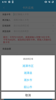 湘潭出行app官方版图3: