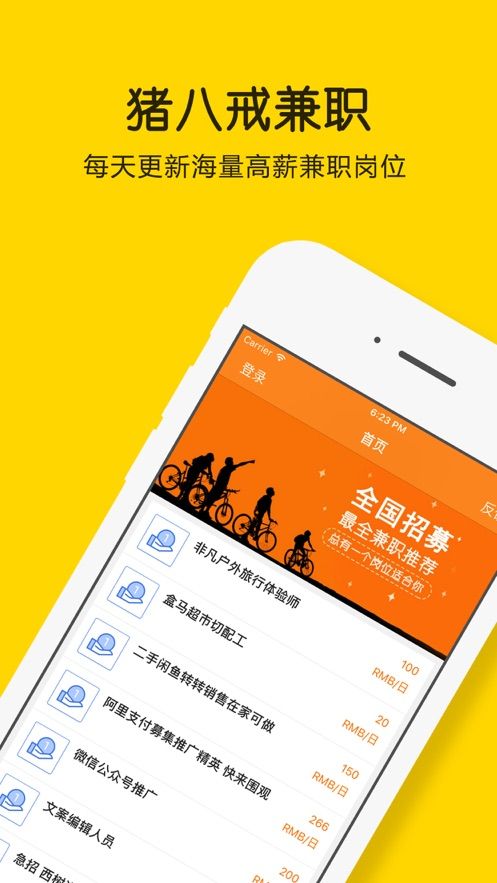 猪八戒兼职平台官方app最新版图2: