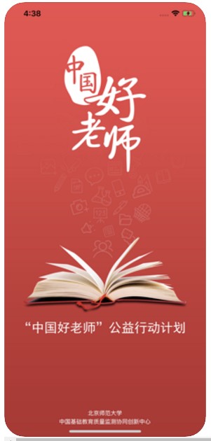 中国好老师官方登录app手机端苹果版图片1