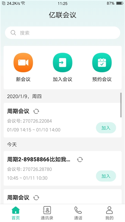 亿联云视讯会议客户端app手机版图1:
