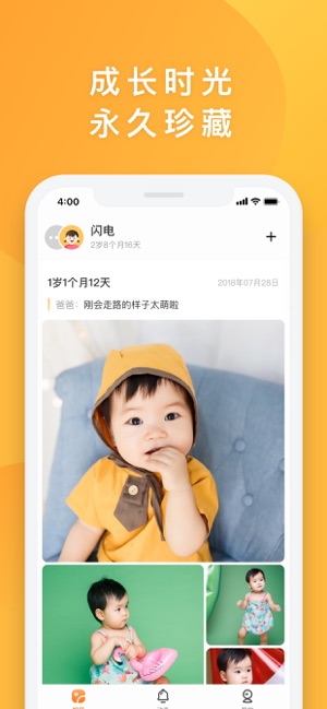 网易亲时光app官方手机版图2: