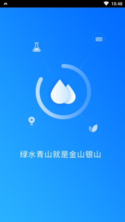 宝安区治水提质动态监测系统app图1: