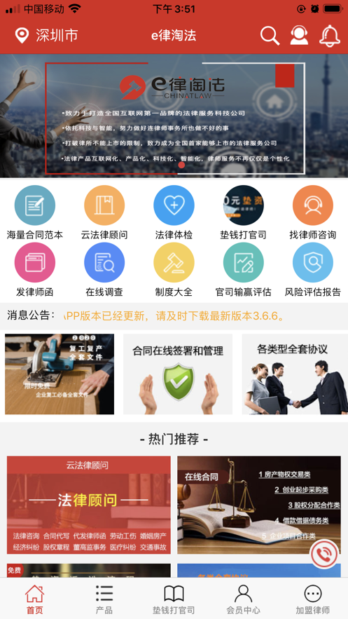e律淘法app官方手机版图1: