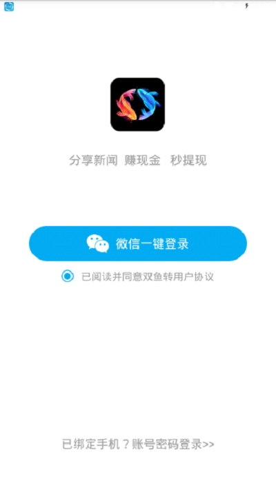 双鱼转app官方手机版图2: