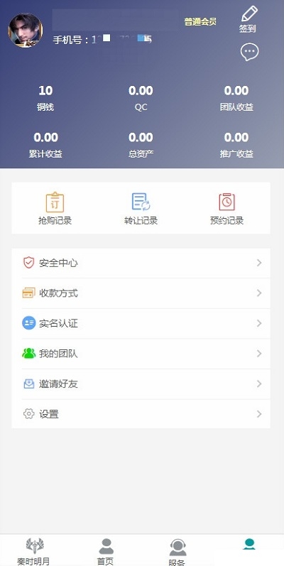 秦时明月区块链平台官方版app图片1