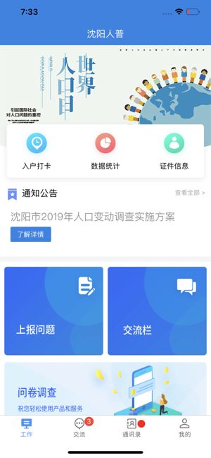 沈阳人普app官方手机版图2:
