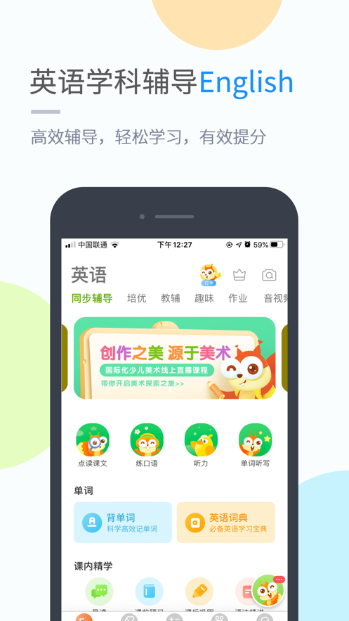 桂教学习app小学版图2: