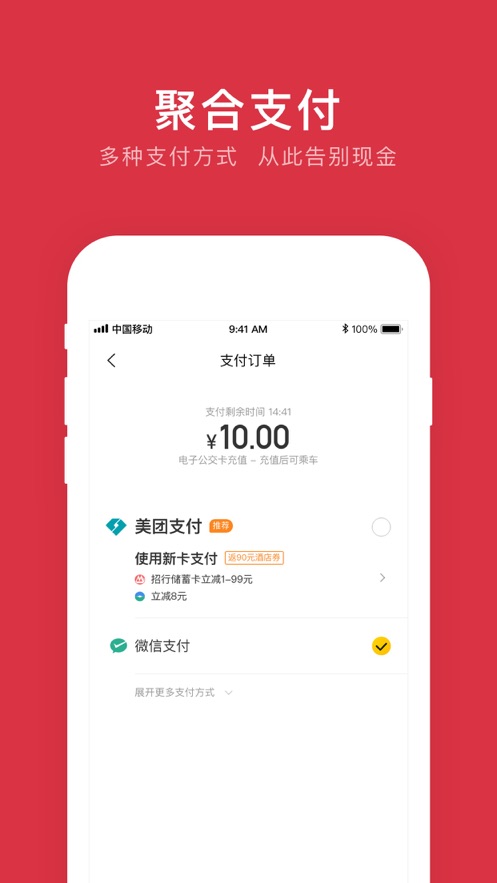 鹰潭公交app图1