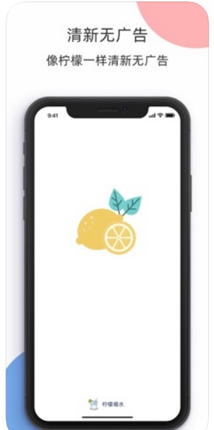 柠檬喝水安卓app官方版图2: