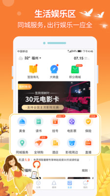八闽生活移动营业厅app官方图2: