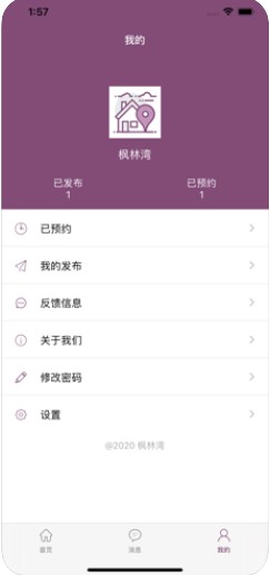 枫林湾服务平台官方版app图2: