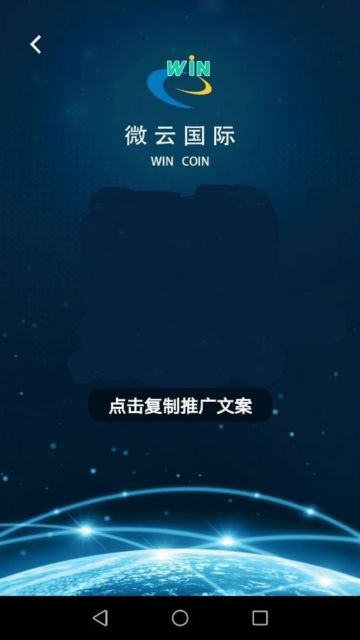 WIN微云国际app官方手机版图1: