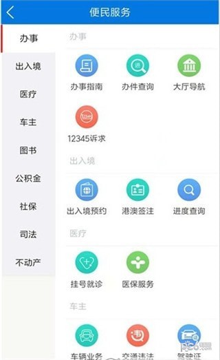 莞家政务app官方最新版图3: