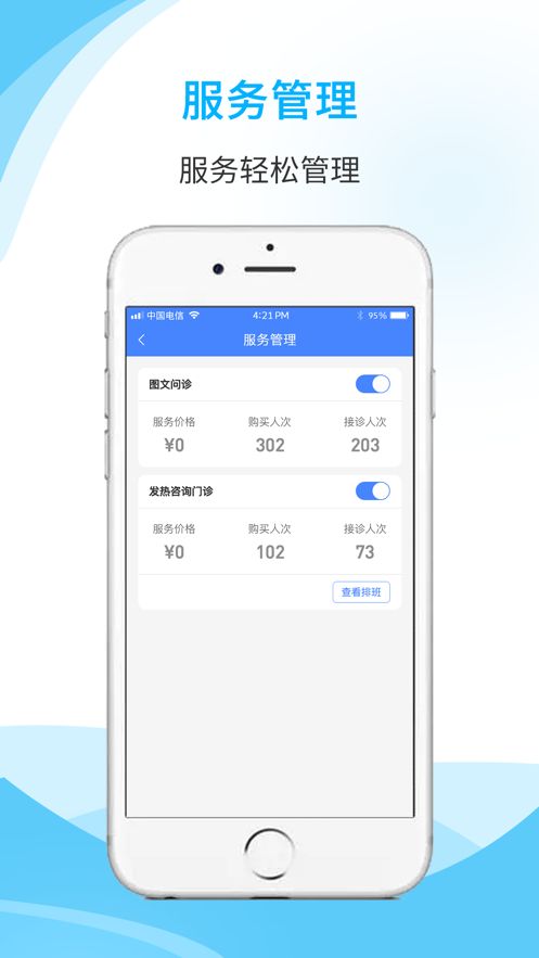廊坊健康问诊医生端官方手机版app图3: