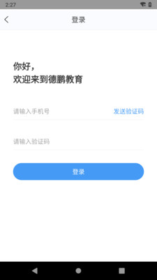 深圳德鹏教育官方app手机版图3: