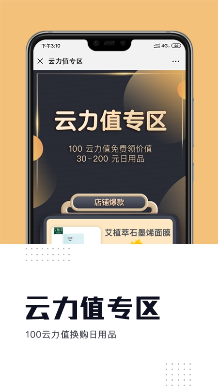 腾讯中科云购app官方手机版图3: