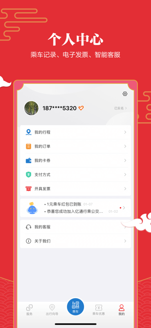 北京亿通行app官方图1: