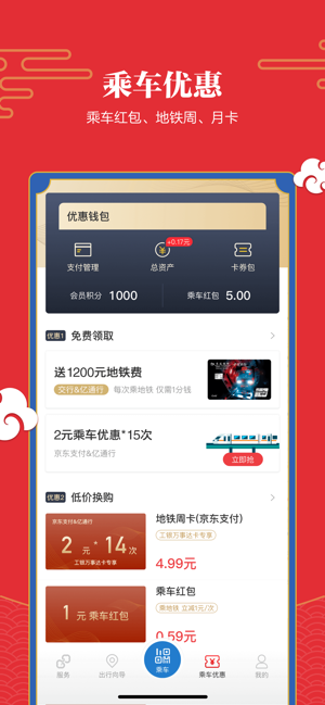 北京亿通行app官方图3: