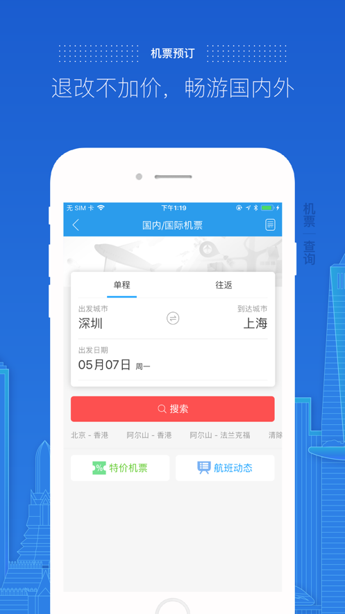 商旅e路通官方版app图3: