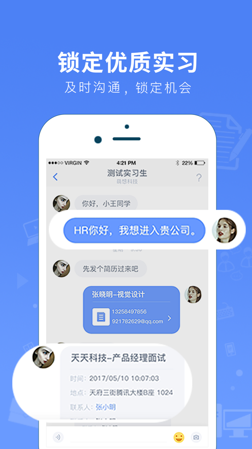 实习僧官方手机版app图2: