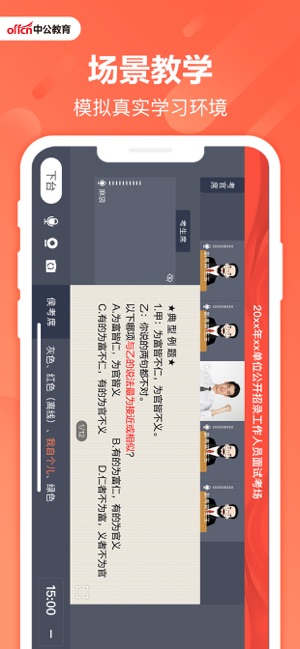 中公网校互动课堂app苹果图2: