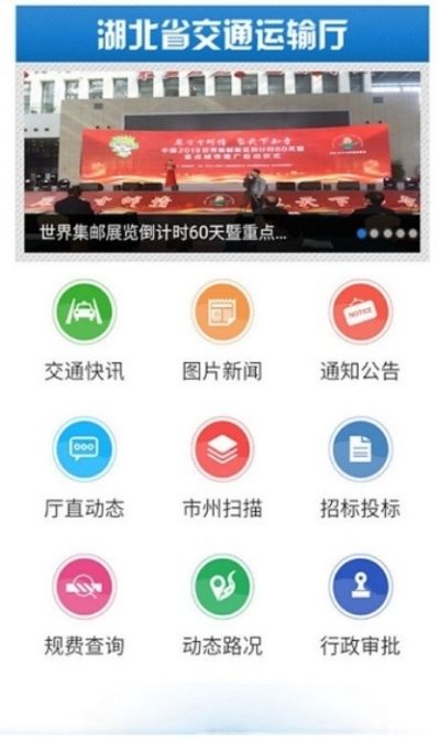 湖北交警app官方最新版图1: