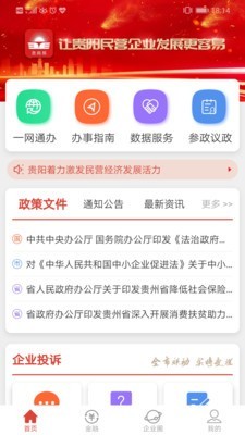 贵阳市贵商易app最新版图1: