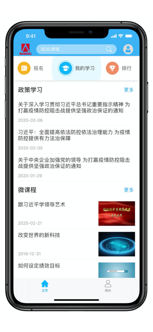 国资e学app官方手机版图1: