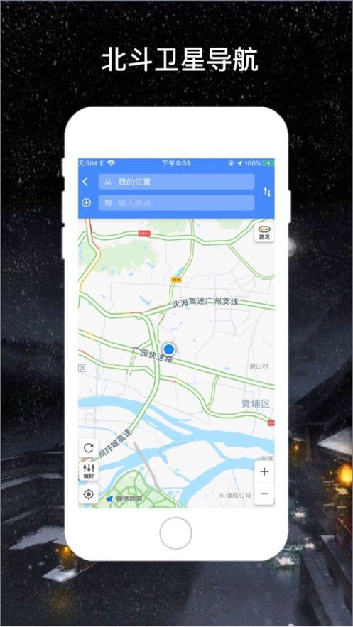 北斗卫星导航高清卫星地图手机版官方图3: