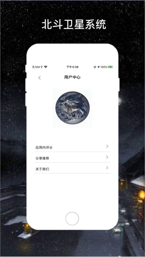 北斗全球卫星导航定位系统app官方版图2: