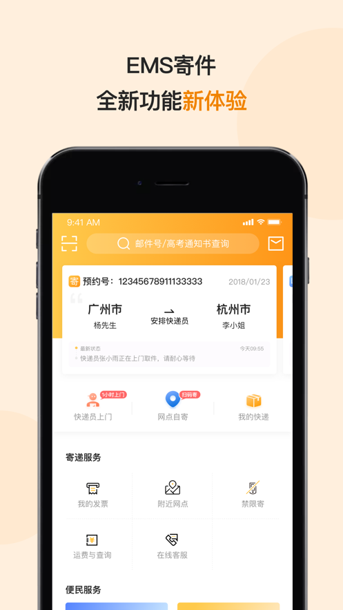 中国邮政EMS官方app图片1