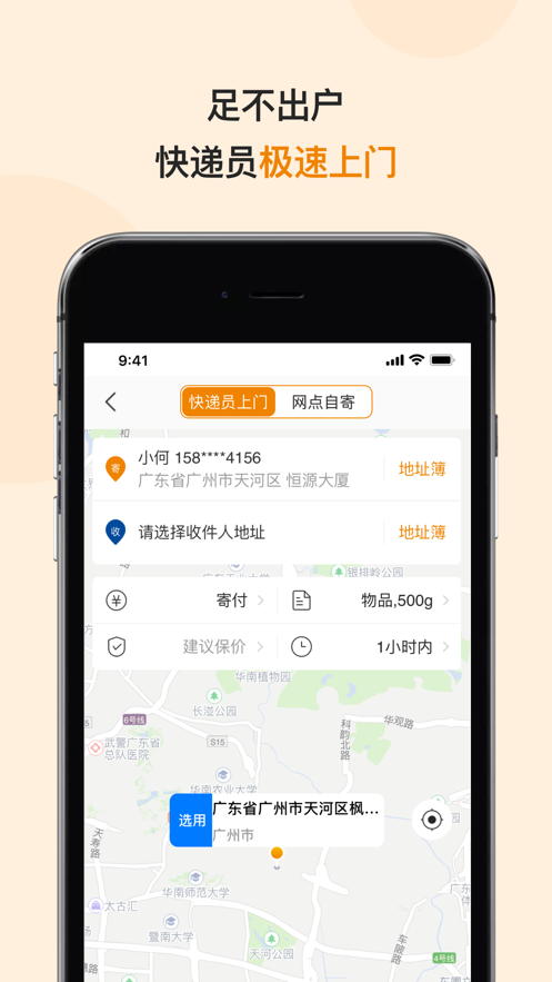 中国邮政EMS官方app图1: