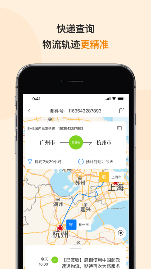 中国邮政EMS官方app图3